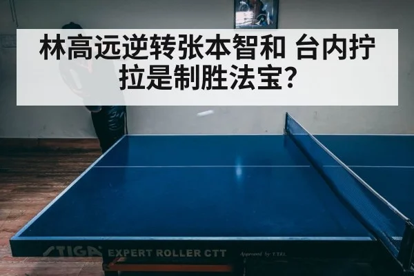 intense table tennis match