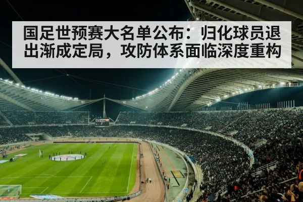 soccer stadium