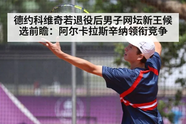tennis player serving