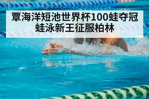 swimmer breaststroke race